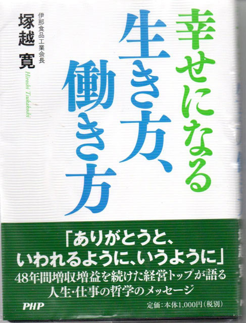 塚越氏の提唱する年輪経営とはどんな経営なのか？